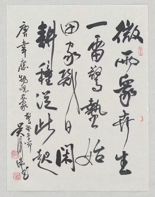 吴泽浩二十四节气古诗画主题作品 艺术化展现中国优秀历史文化