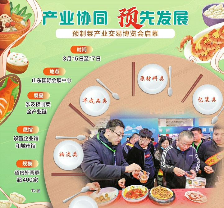 预制菜产业交易博览会在济南举行 展览面积达2.3万平方米