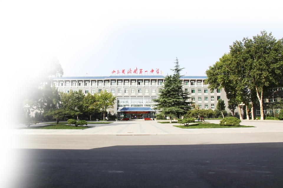 山东省济南第一中学120周年校庆公告 （第一号）