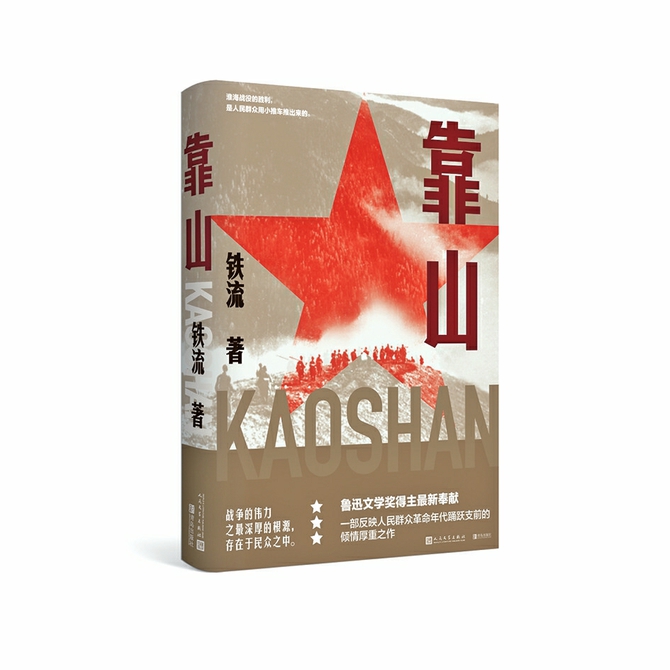 第五届奎虚图书奖揭晓名单 《黄河传》《靠山》《中国字中国人》等获奖