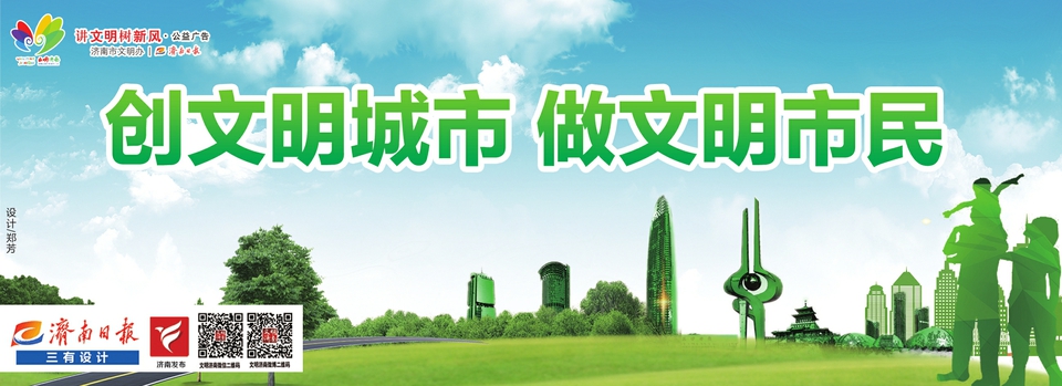 讲文明树新风公益广告：创文明城市 做文明市民
