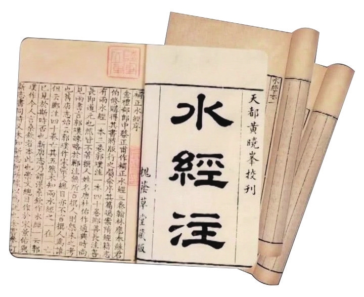 济南的山水知己——郦道元