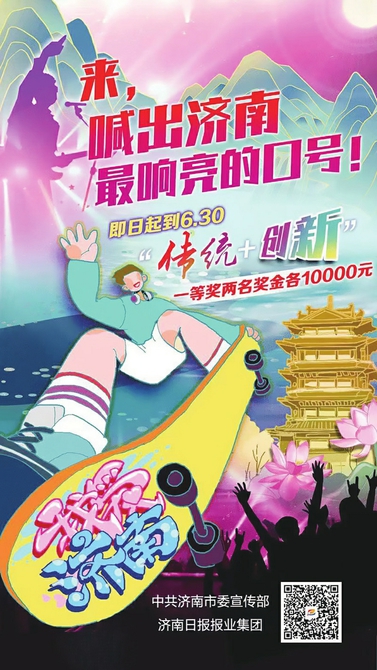 “千泉万汇，筑梦之城”“千年诗画济南”…… 哪句话可以代言你心目中的济南？