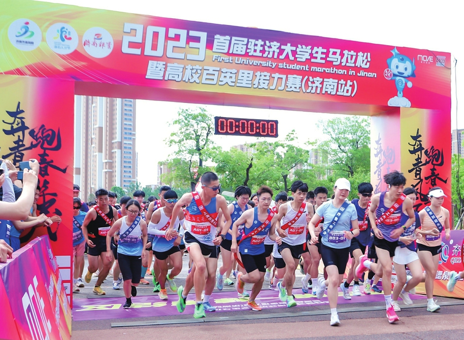 首届驻济大学生马拉松暨高校百英里接力赛（济南站）火热开赛 奔跑吧，青春！