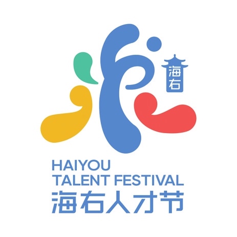 海右人才节｜百名博士家乡行 海右盛会话发展