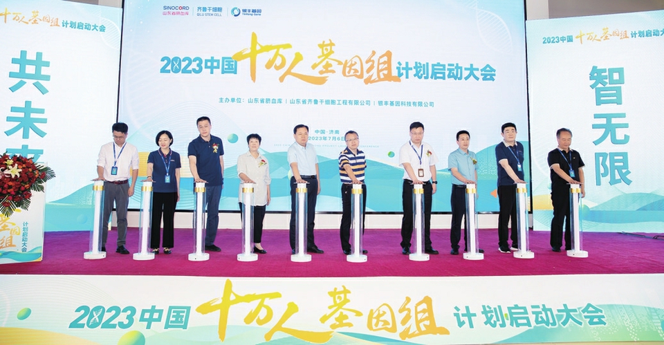 “2023中国十万人基因组计划”启动 基因检测大数据赋能精准医学研究