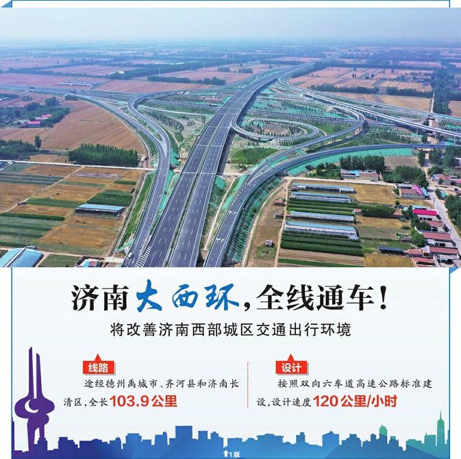 济南大西环全线通车！成今年山东首个建成通车的高速公路项目