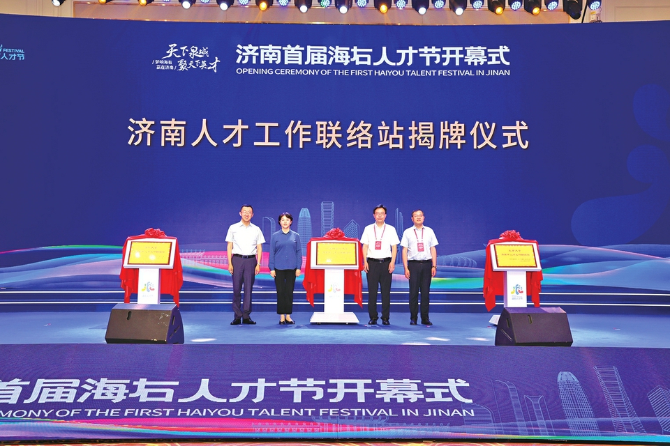 擦亮“海右人才节” 再现“济南名士多” 办一次节 聚一批才 兴一座城——写在首届“海右人才节”闭幕之际