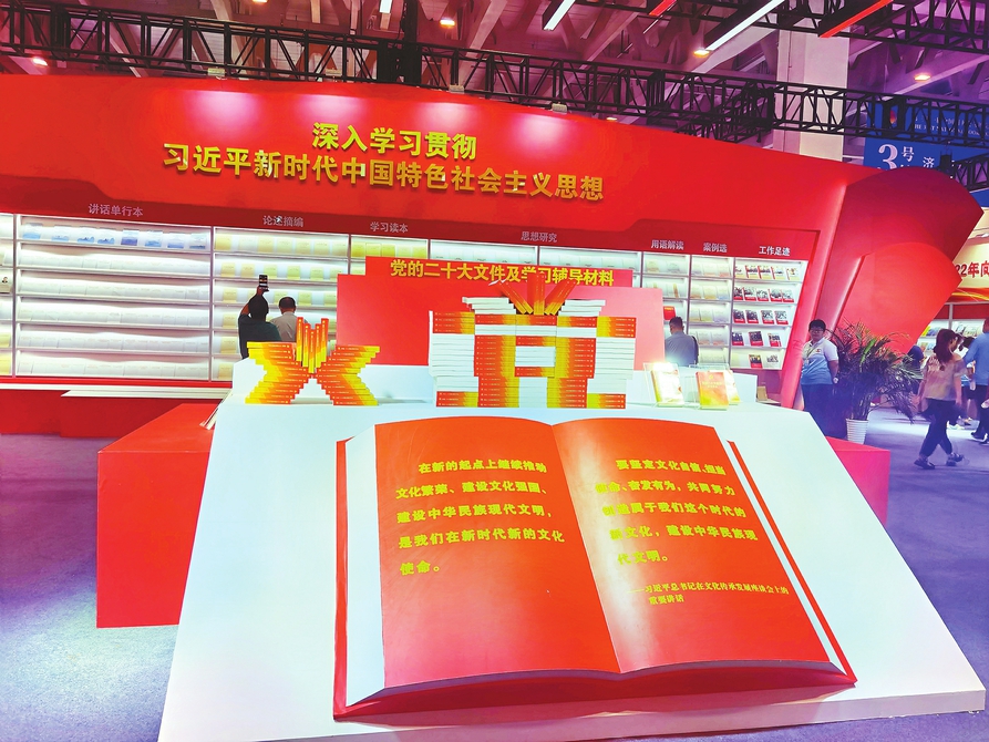 学习贯彻习近平新时代中国特色社会主义思想主题出版物展成书博会亮点