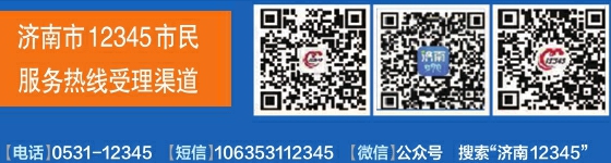 12345热线一周受理市民诉求18.7万件