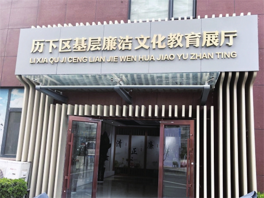 历数清廉 下自成韵