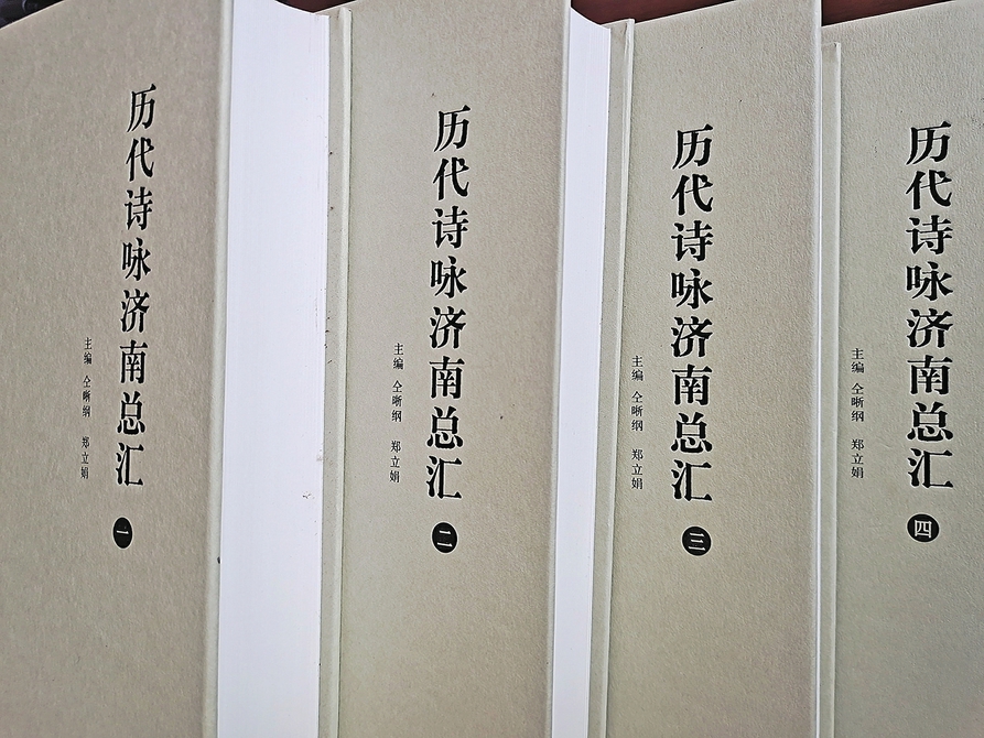 文化名城诗意济南