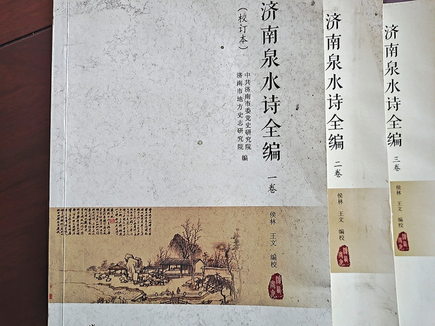 文化名城诗意济南