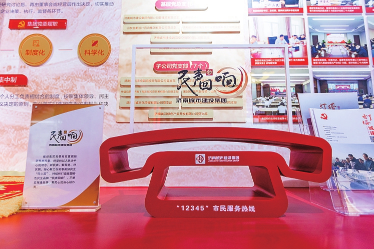 济南城市建设集团依托12345热线创办“民声回响”品牌专刊：见证城市变迁 唤醒民生记忆