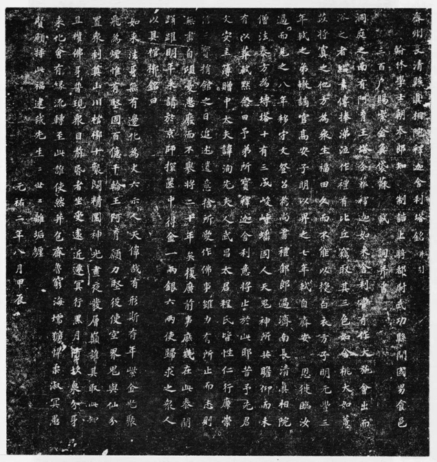 苏轼与济南似被前缘注