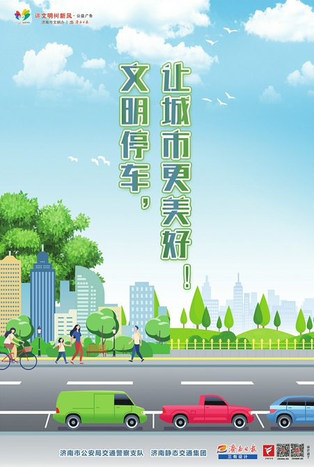 讲文明树新风公益广告：文明停车，让城市更美好！
