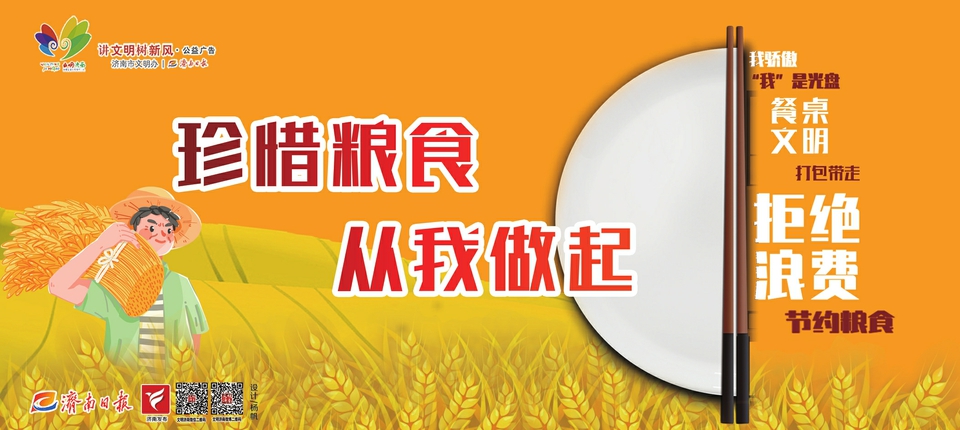 讲文明树新风公益广告：珍惜粮食 从我做起