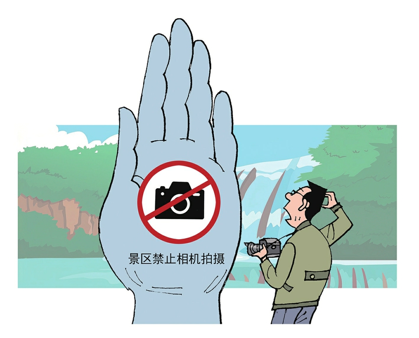 景区禁拍背后是“圈地赚钱”的把戏