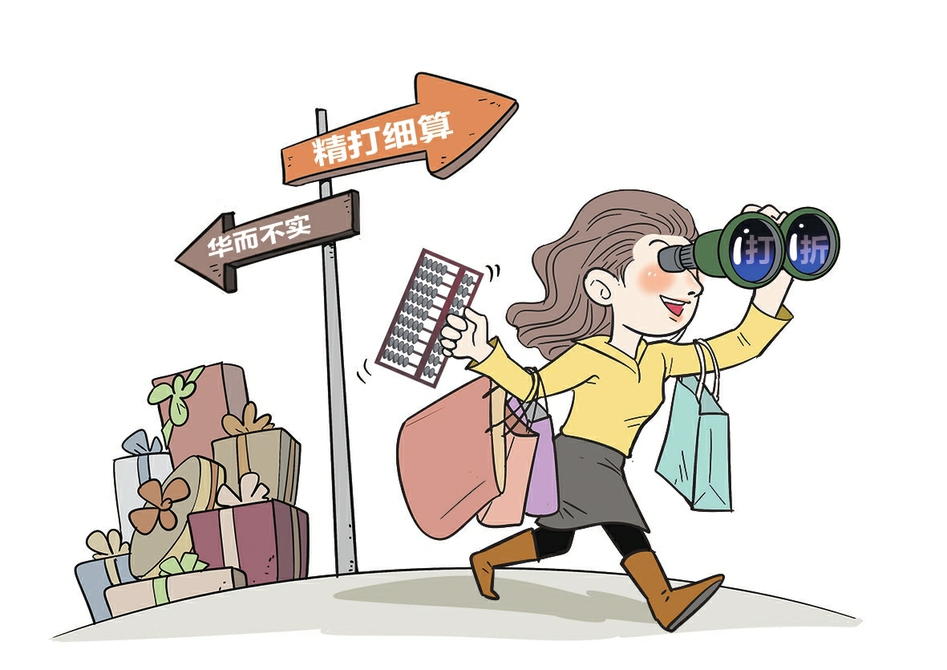 “反向消费”吃香，让消费回归理性