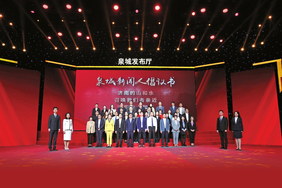 我们都是追梦人 庆祝中国记者节暨泉城最美新闻工作者发布活动举办