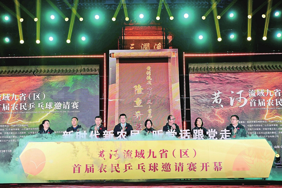 “国球为媒”激活乡村体育发展动能 ——黄河流域九省(区)首届农民乒乓球邀请赛侧记