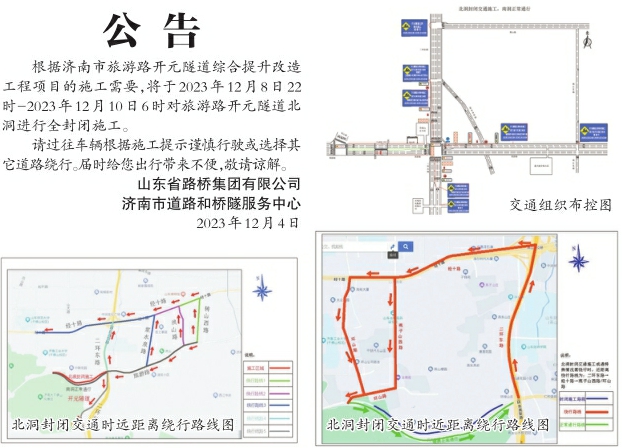 济南旅游路开元隧道北洞将进行全封闭施工