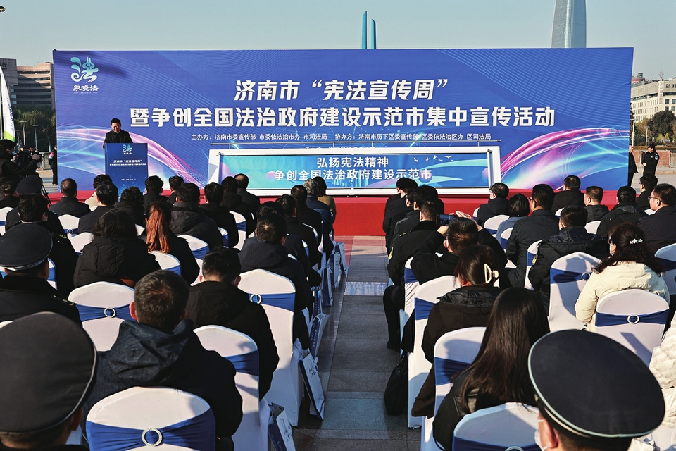 让宪法精神深入人心 济南市“宪法宣传周”暨争创全国法治政府建设示范市集中宣传活动举行